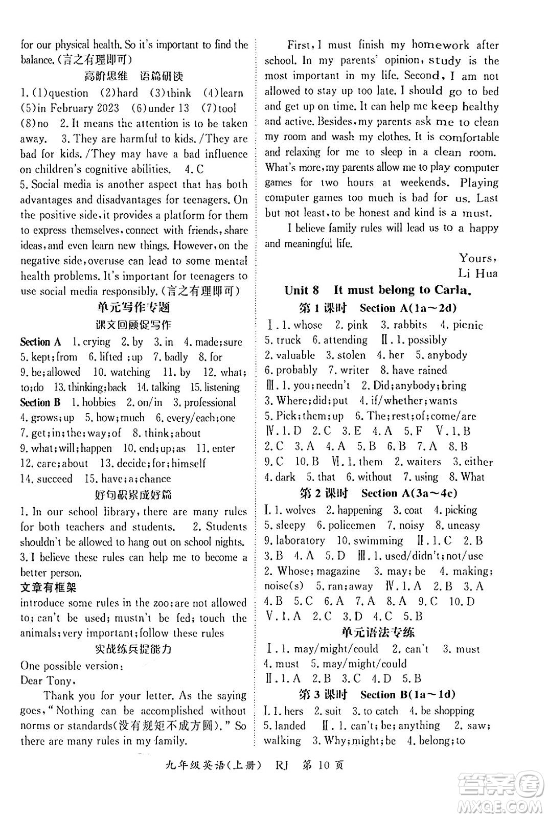 吉林教育出版社2024年秋啟航新課堂九年級(jí)英語(yǔ)上冊(cè)人教版答案