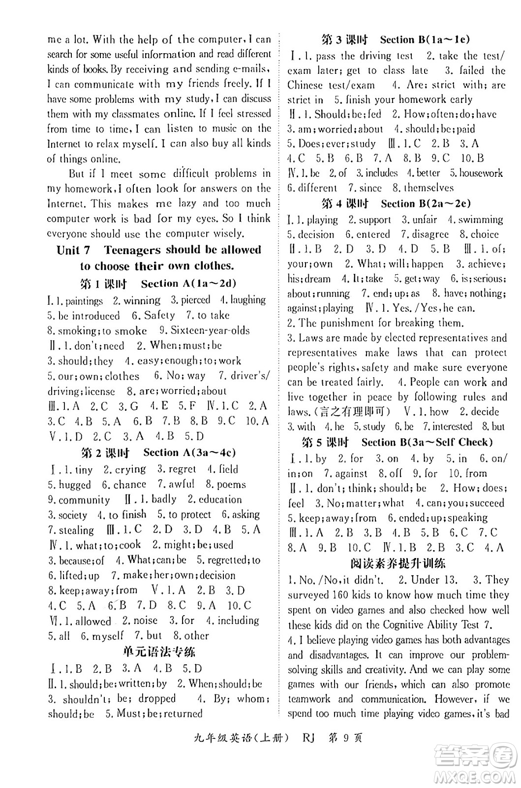 吉林教育出版社2024年秋啟航新課堂九年級(jí)英語(yǔ)上冊(cè)人教版答案