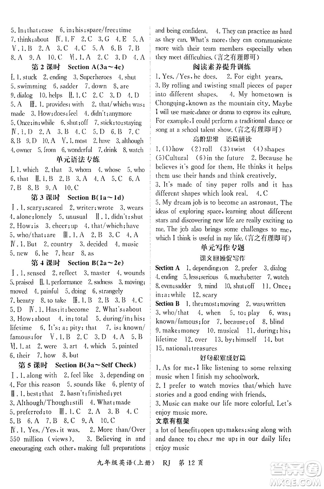 吉林教育出版社2024年秋啟航新課堂九年級(jí)英語(yǔ)上冊(cè)人教版答案