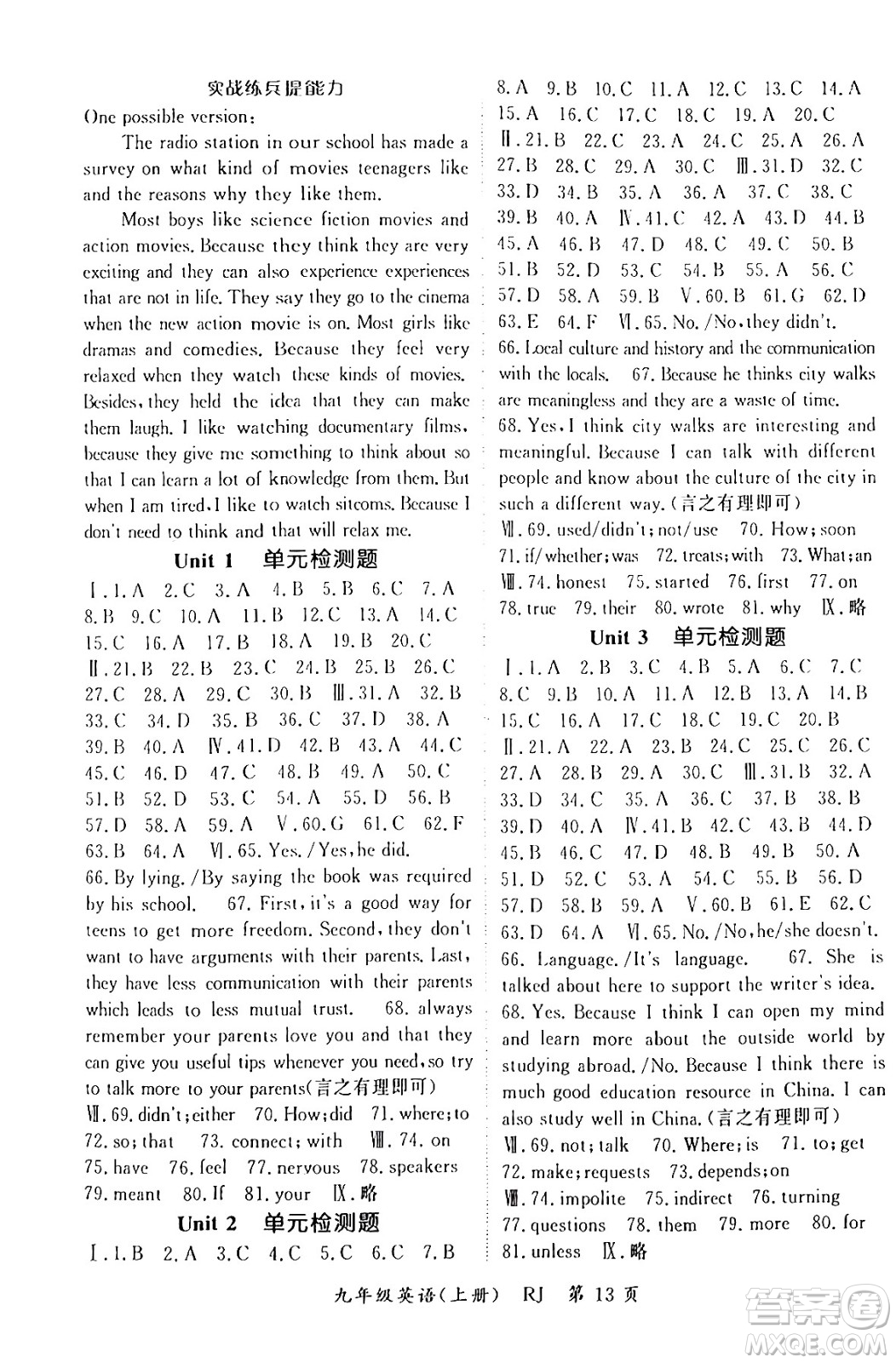 吉林教育出版社2024年秋啟航新課堂九年級(jí)英語(yǔ)上冊(cè)人教版答案