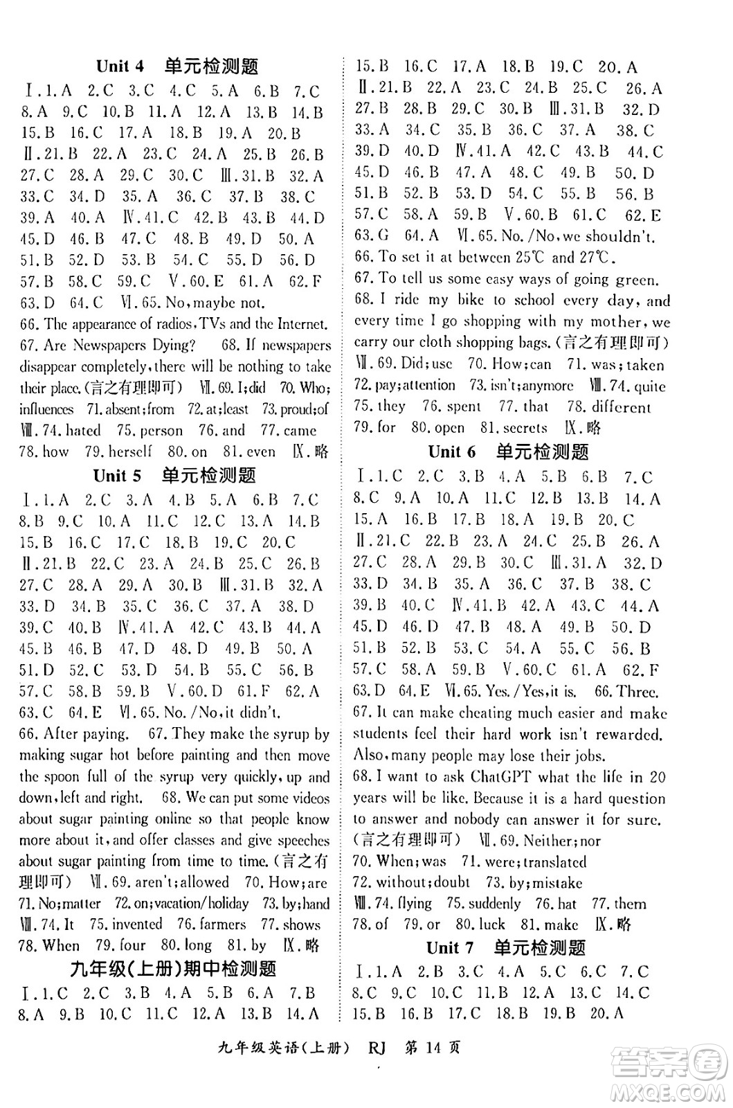 吉林教育出版社2024年秋啟航新課堂九年級(jí)英語(yǔ)上冊(cè)人教版答案