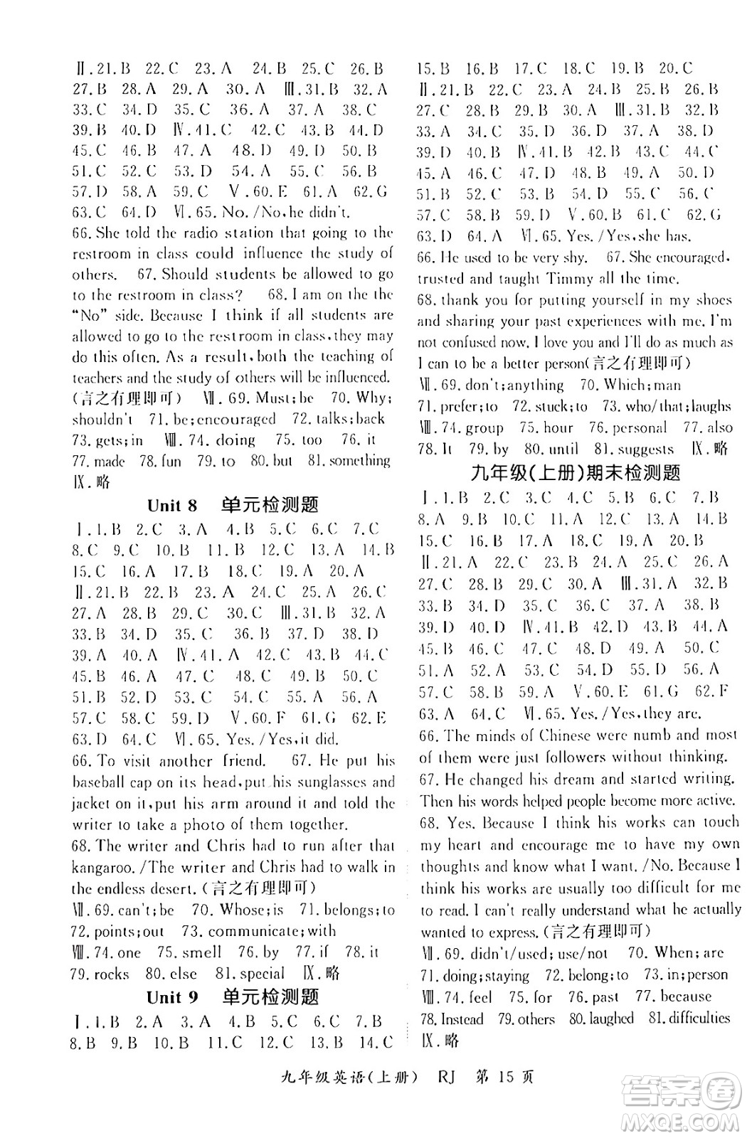 吉林教育出版社2024年秋啟航新課堂九年級(jí)英語(yǔ)上冊(cè)人教版答案