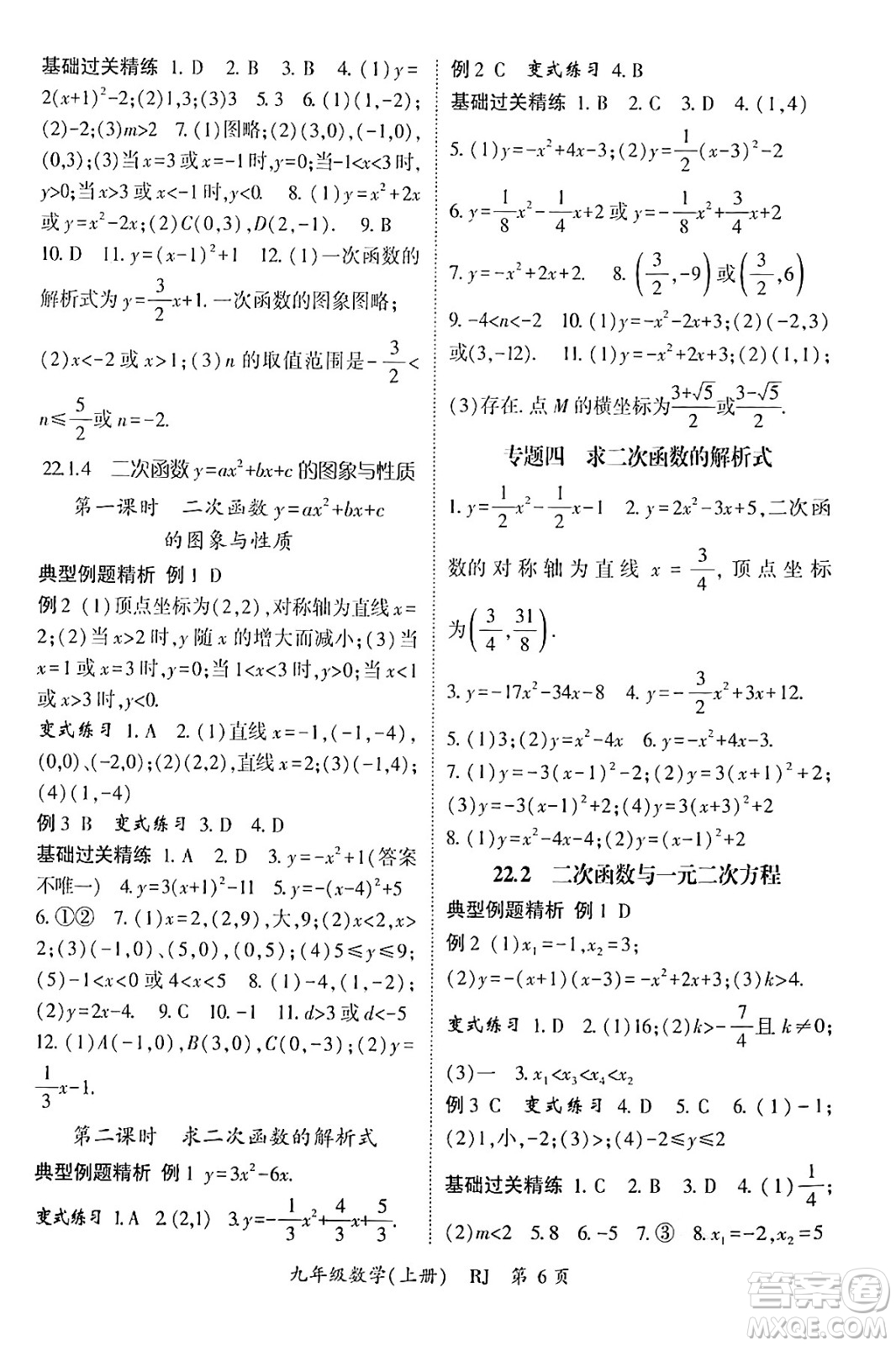 吉林教育出版社2024年秋啟航新課堂九年級(jí)數(shù)學(xué)上冊人教版答案