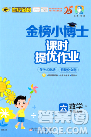 遼寧少年兒童出版社2024年秋世紀金榜金榜小博士課時提優(yōu)作業(yè)六年級數(shù)學上冊人教版答案