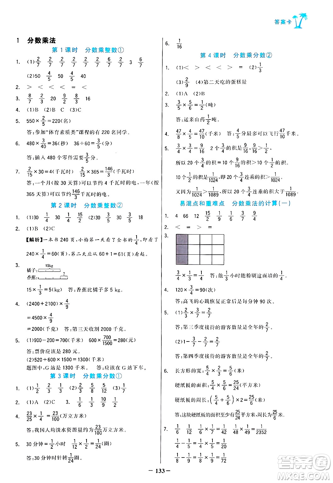 遼寧少年兒童出版社2024年秋世紀金榜金榜小博士課時提優(yōu)作業(yè)六年級數(shù)學上冊人教版答案