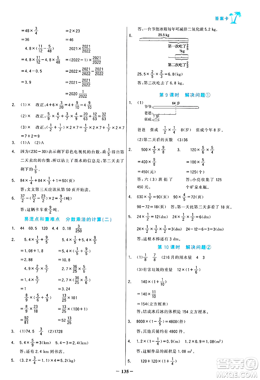 遼寧少年兒童出版社2024年秋世紀金榜金榜小博士課時提優(yōu)作業(yè)六年級數(shù)學上冊人教版答案