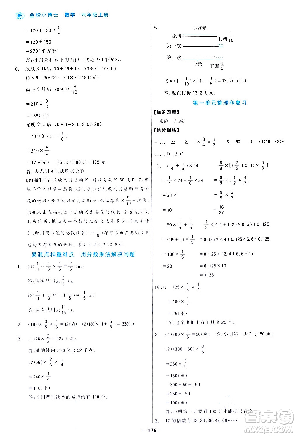 遼寧少年兒童出版社2024年秋世紀金榜金榜小博士課時提優(yōu)作業(yè)六年級數(shù)學上冊人教版答案