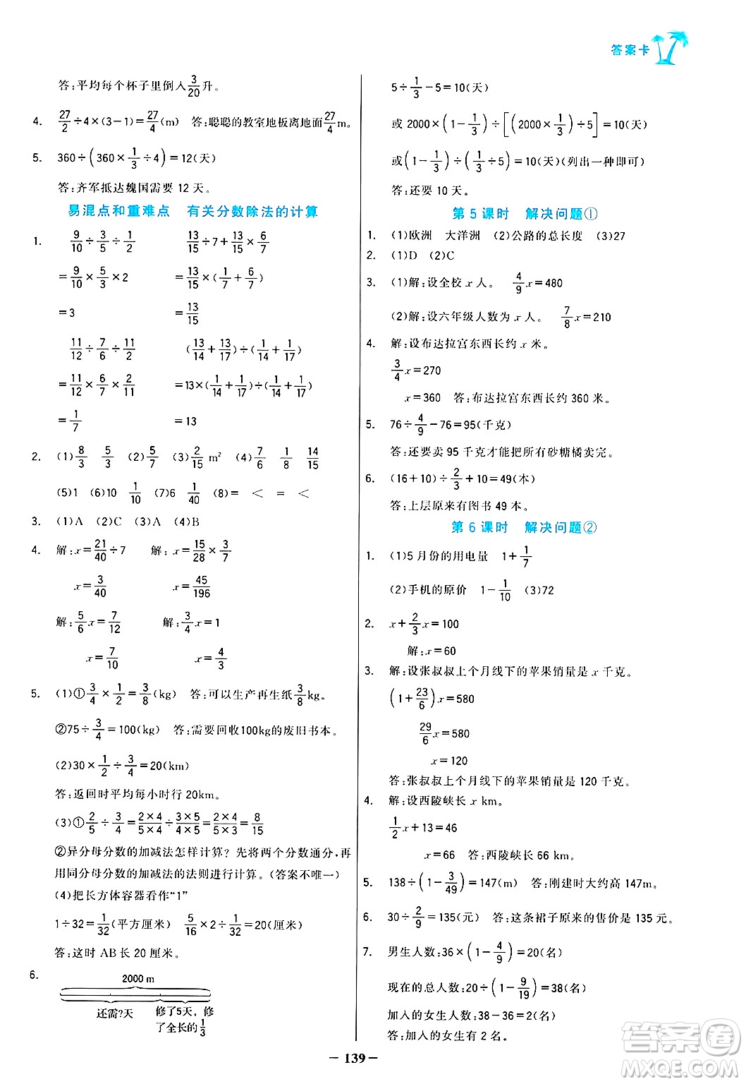 遼寧少年兒童出版社2024年秋世紀金榜金榜小博士課時提優(yōu)作業(yè)六年級數(shù)學上冊人教版答案