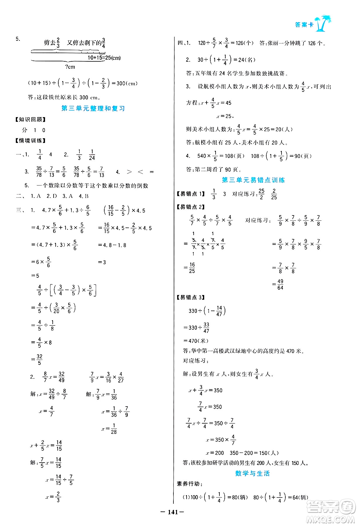 遼寧少年兒童出版社2024年秋世紀金榜金榜小博士課時提優(yōu)作業(yè)六年級數(shù)學上冊人教版答案