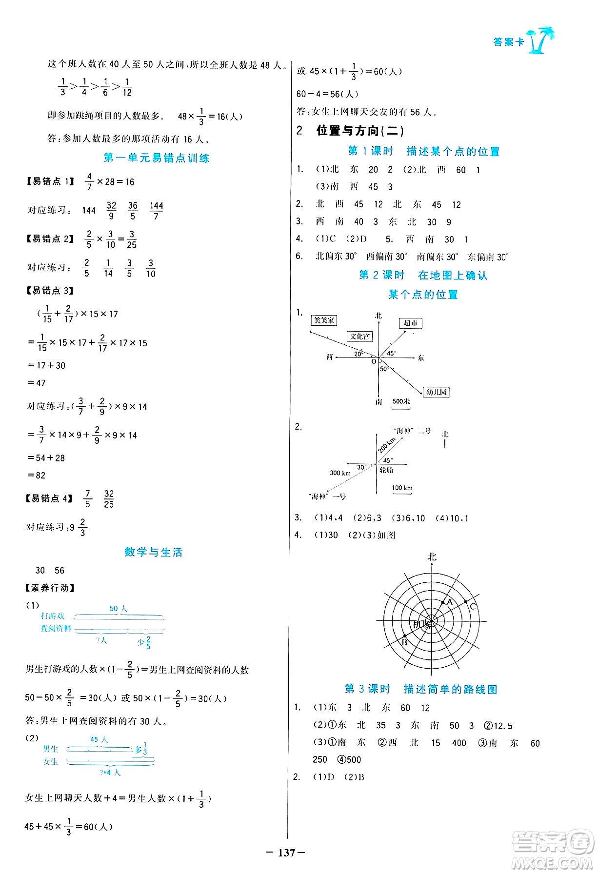 遼寧少年兒童出版社2024年秋世紀金榜金榜小博士課時提優(yōu)作業(yè)六年級數(shù)學上冊人教版答案