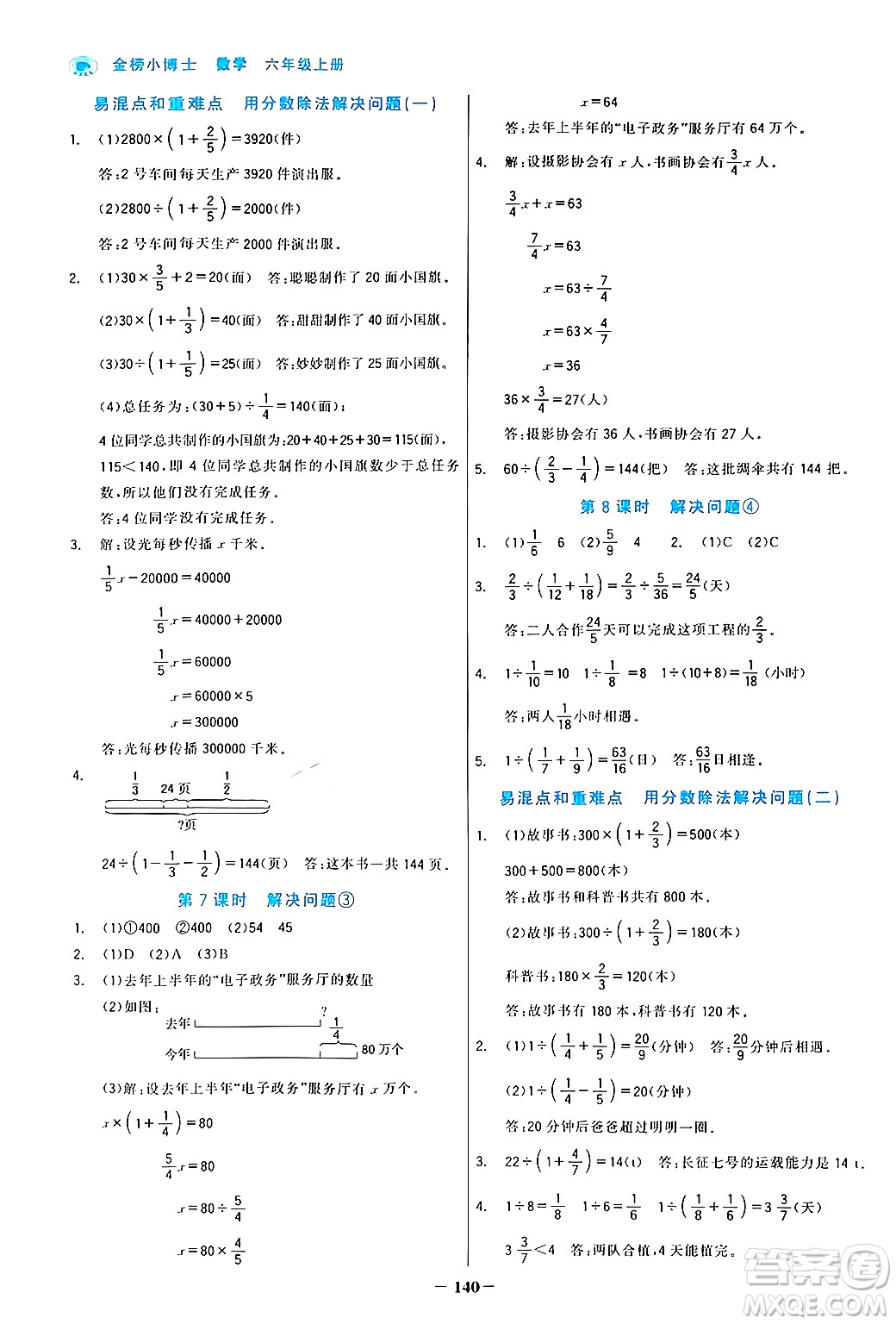 遼寧少年兒童出版社2024年秋世紀金榜金榜小博士課時提優(yōu)作業(yè)六年級數(shù)學上冊人教版答案