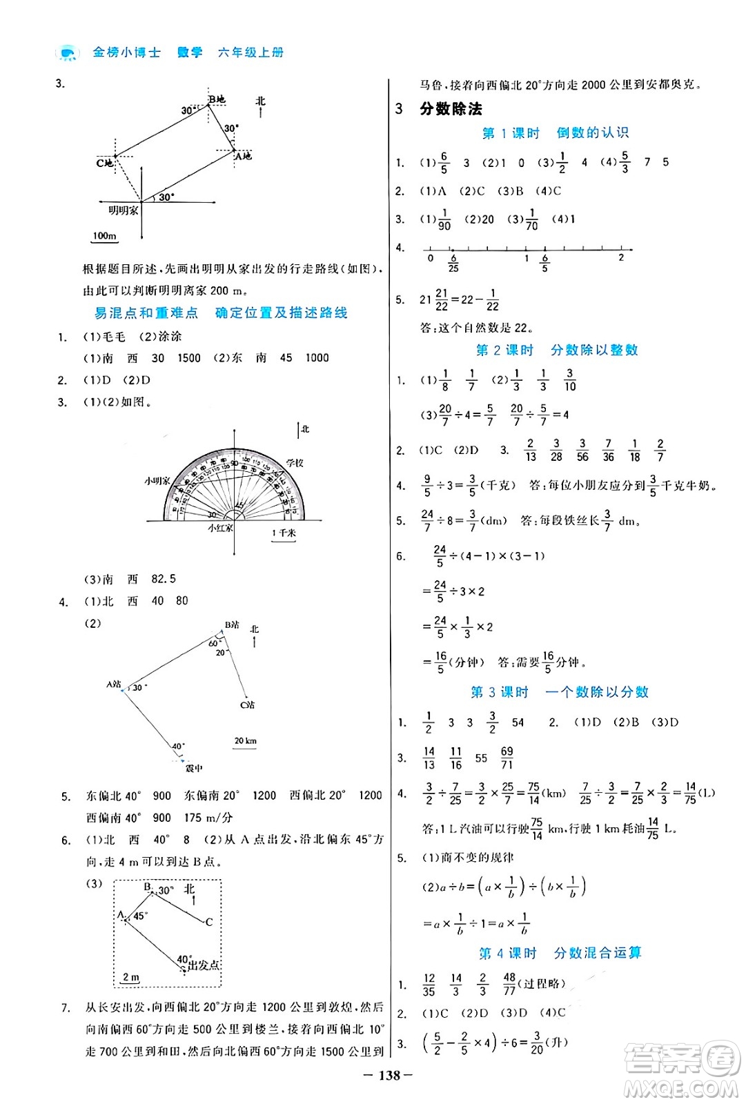 遼寧少年兒童出版社2024年秋世紀金榜金榜小博士課時提優(yōu)作業(yè)六年級數(shù)學上冊人教版答案