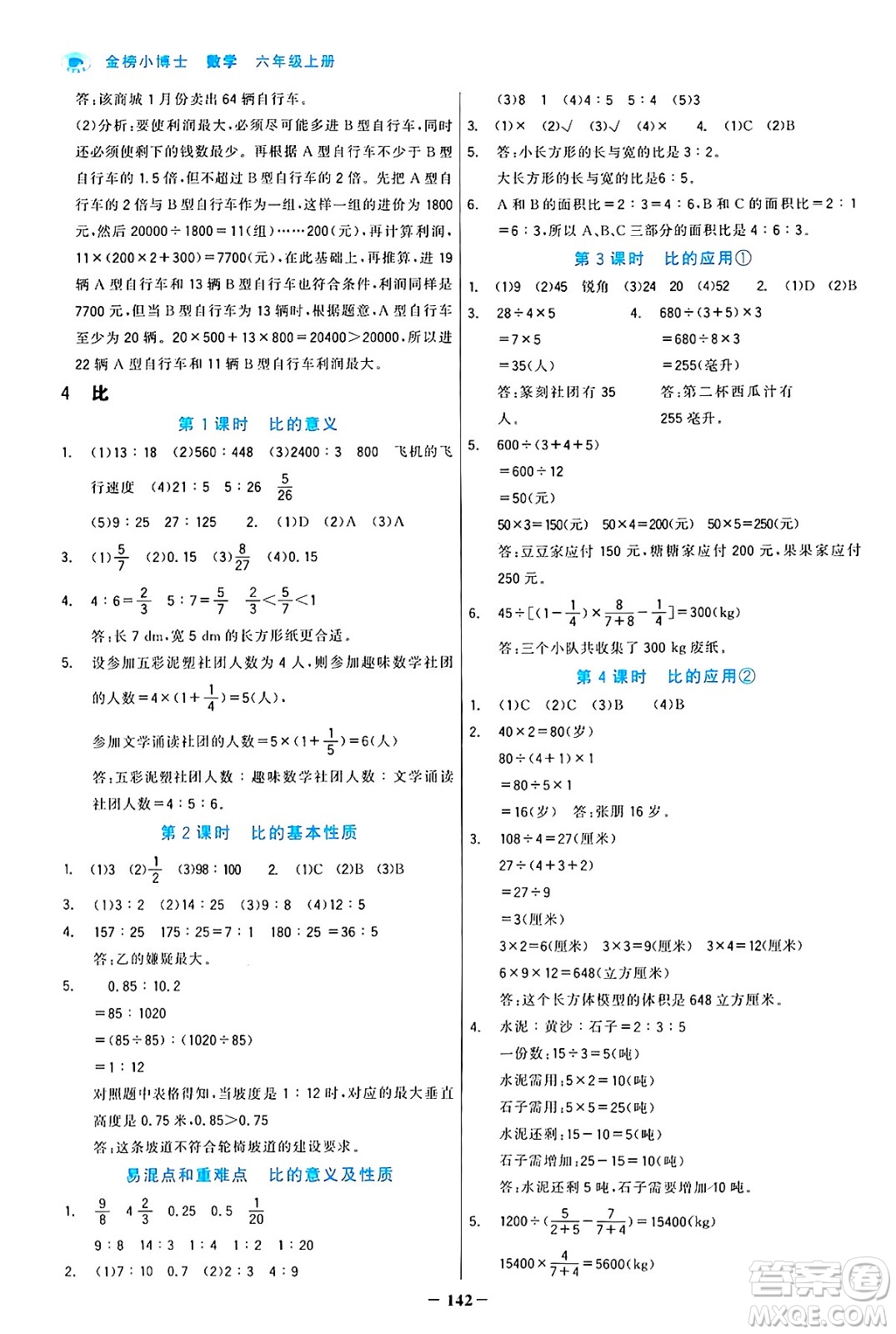 遼寧少年兒童出版社2024年秋世紀金榜金榜小博士課時提優(yōu)作業(yè)六年級數(shù)學上冊人教版答案