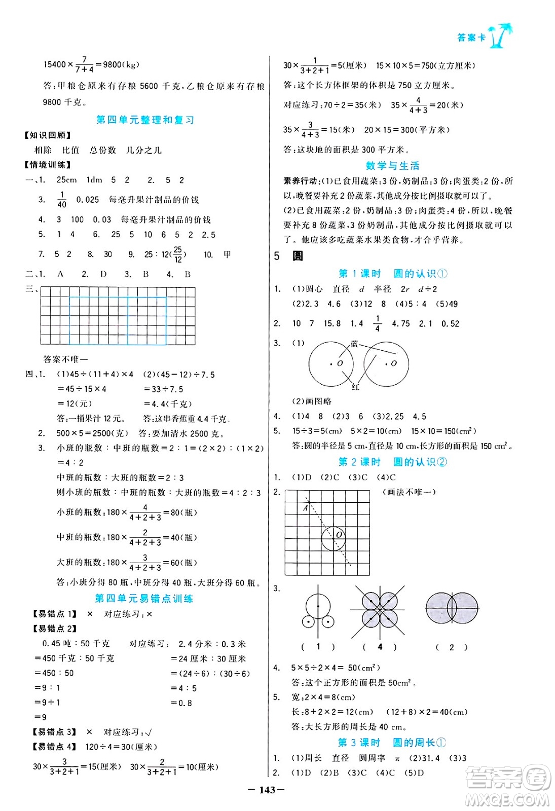 遼寧少年兒童出版社2024年秋世紀金榜金榜小博士課時提優(yōu)作業(yè)六年級數(shù)學上冊人教版答案