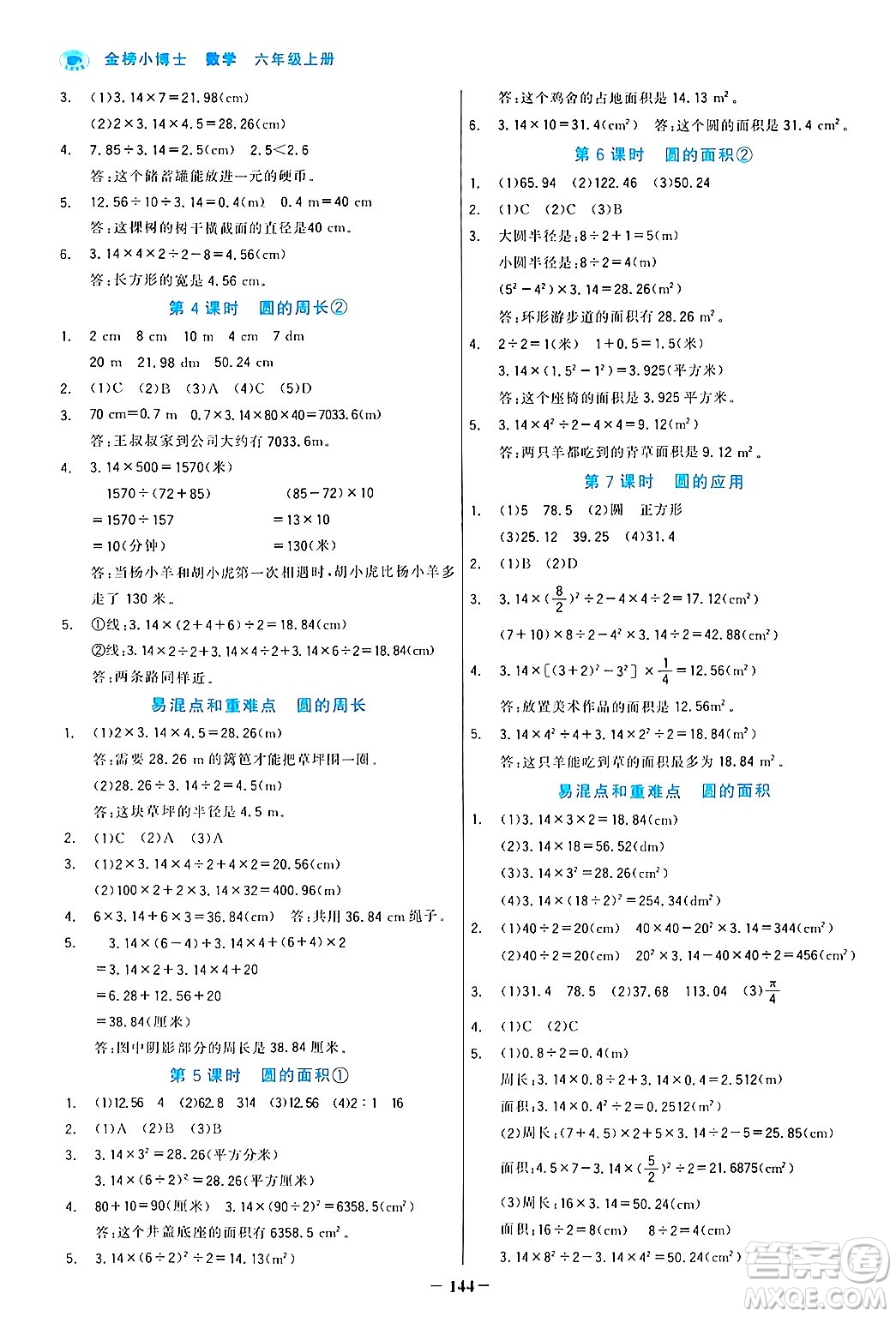 遼寧少年兒童出版社2024年秋世紀金榜金榜小博士課時提優(yōu)作業(yè)六年級數(shù)學上冊人教版答案