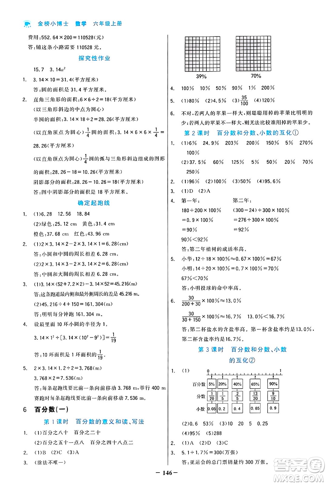 遼寧少年兒童出版社2024年秋世紀金榜金榜小博士課時提優(yōu)作業(yè)六年級數(shù)學上冊人教版答案