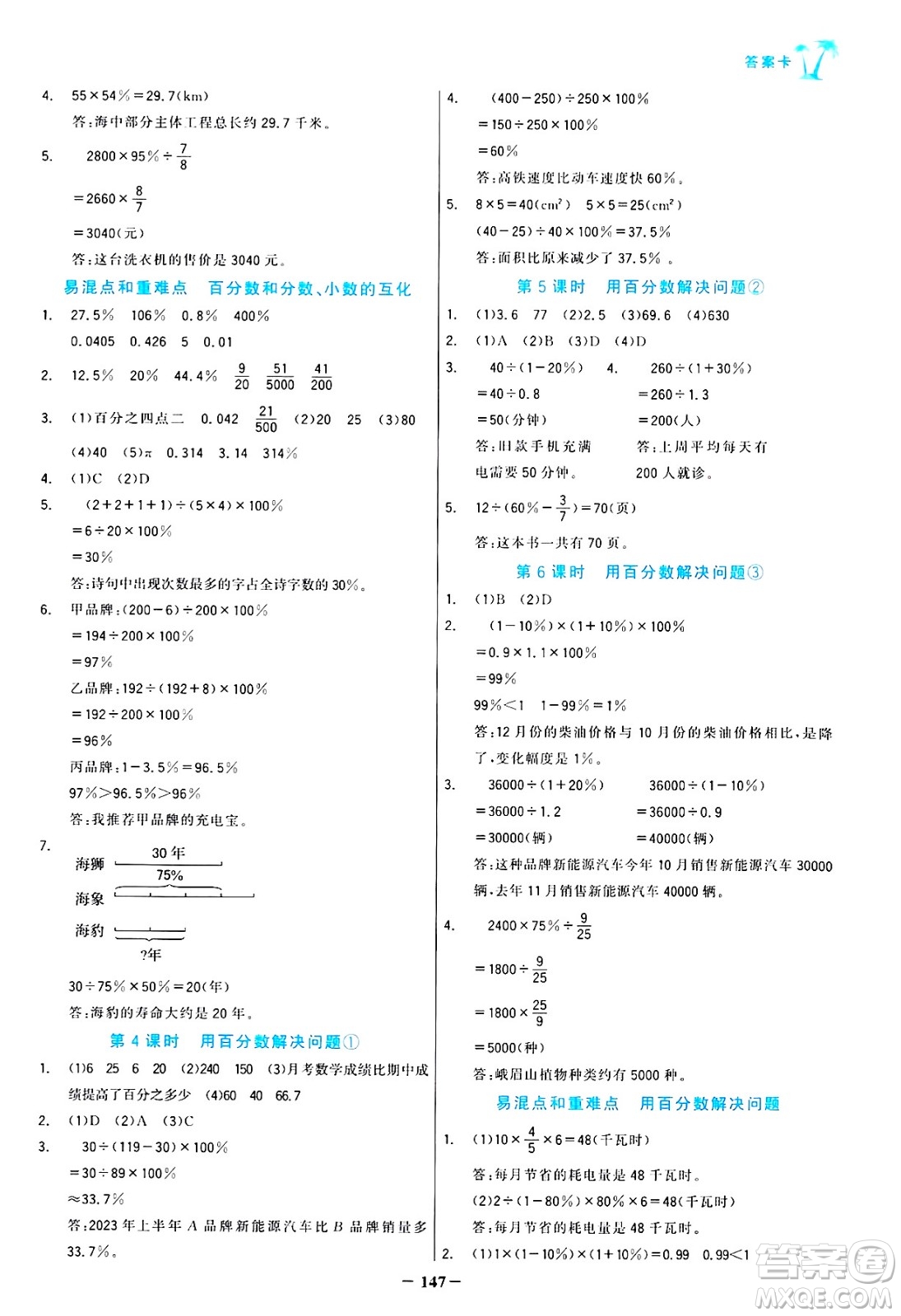 遼寧少年兒童出版社2024年秋世紀金榜金榜小博士課時提優(yōu)作業(yè)六年級數(shù)學上冊人教版答案