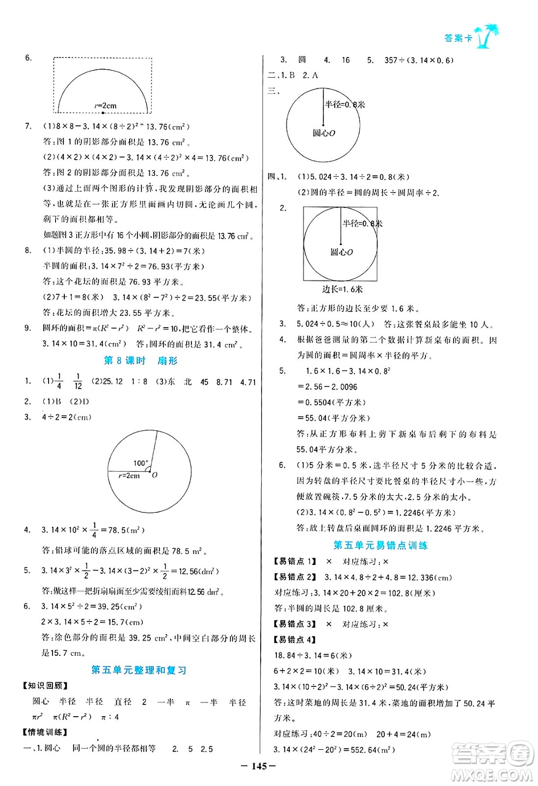 遼寧少年兒童出版社2024年秋世紀金榜金榜小博士課時提優(yōu)作業(yè)六年級數(shù)學上冊人教版答案