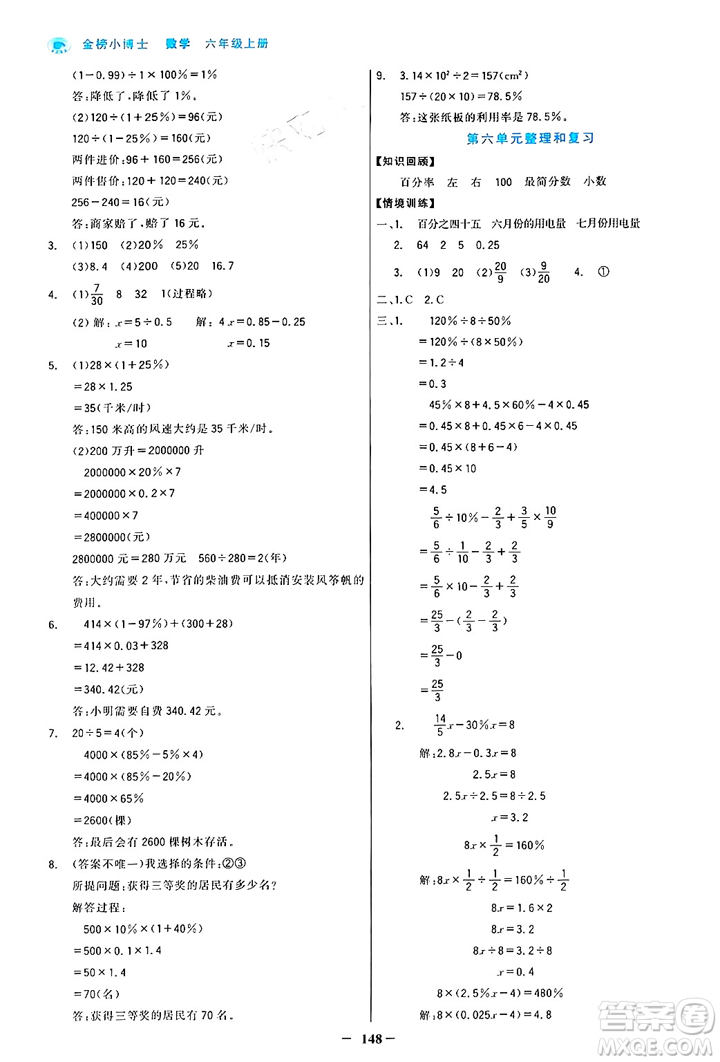 遼寧少年兒童出版社2024年秋世紀金榜金榜小博士課時提優(yōu)作業(yè)六年級數(shù)學上冊人教版答案