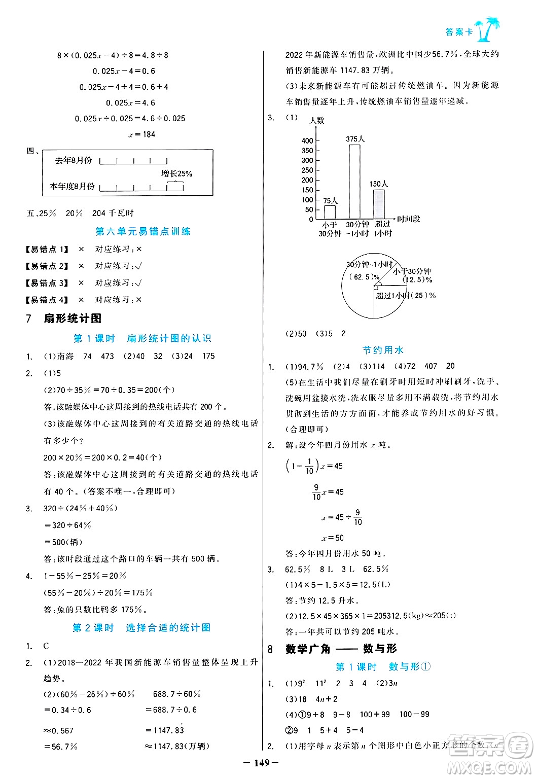 遼寧少年兒童出版社2024年秋世紀金榜金榜小博士課時提優(yōu)作業(yè)六年級數(shù)學上冊人教版答案