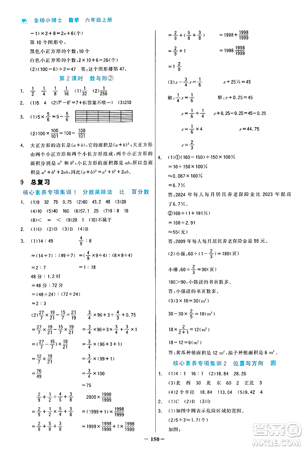 遼寧少年兒童出版社2024年秋世紀金榜金榜小博士課時提優(yōu)作業(yè)六年級數(shù)學上冊人教版答案