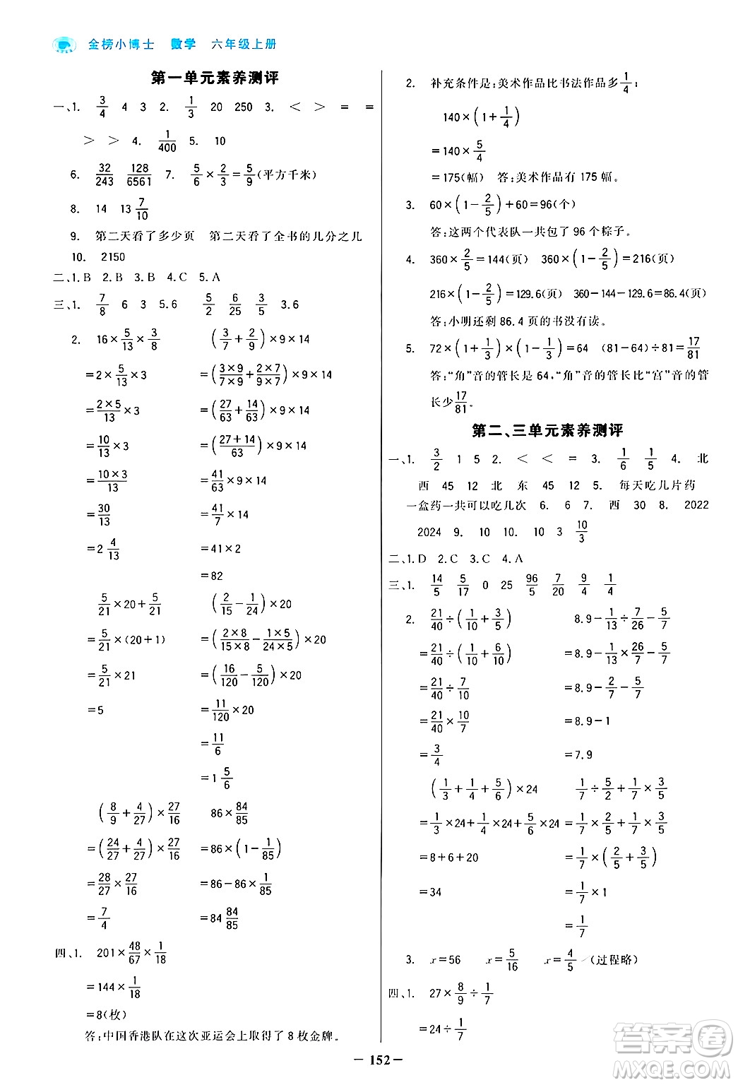 遼寧少年兒童出版社2024年秋世紀金榜金榜小博士課時提優(yōu)作業(yè)六年級數(shù)學上冊人教版答案