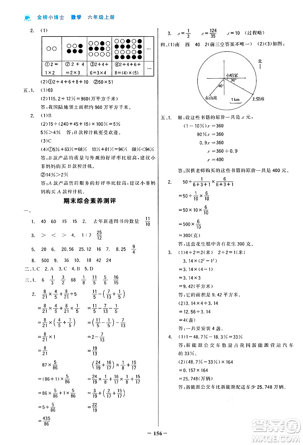 遼寧少年兒童出版社2024年秋世紀金榜金榜小博士課時提優(yōu)作業(yè)六年級數(shù)學上冊人教版答案