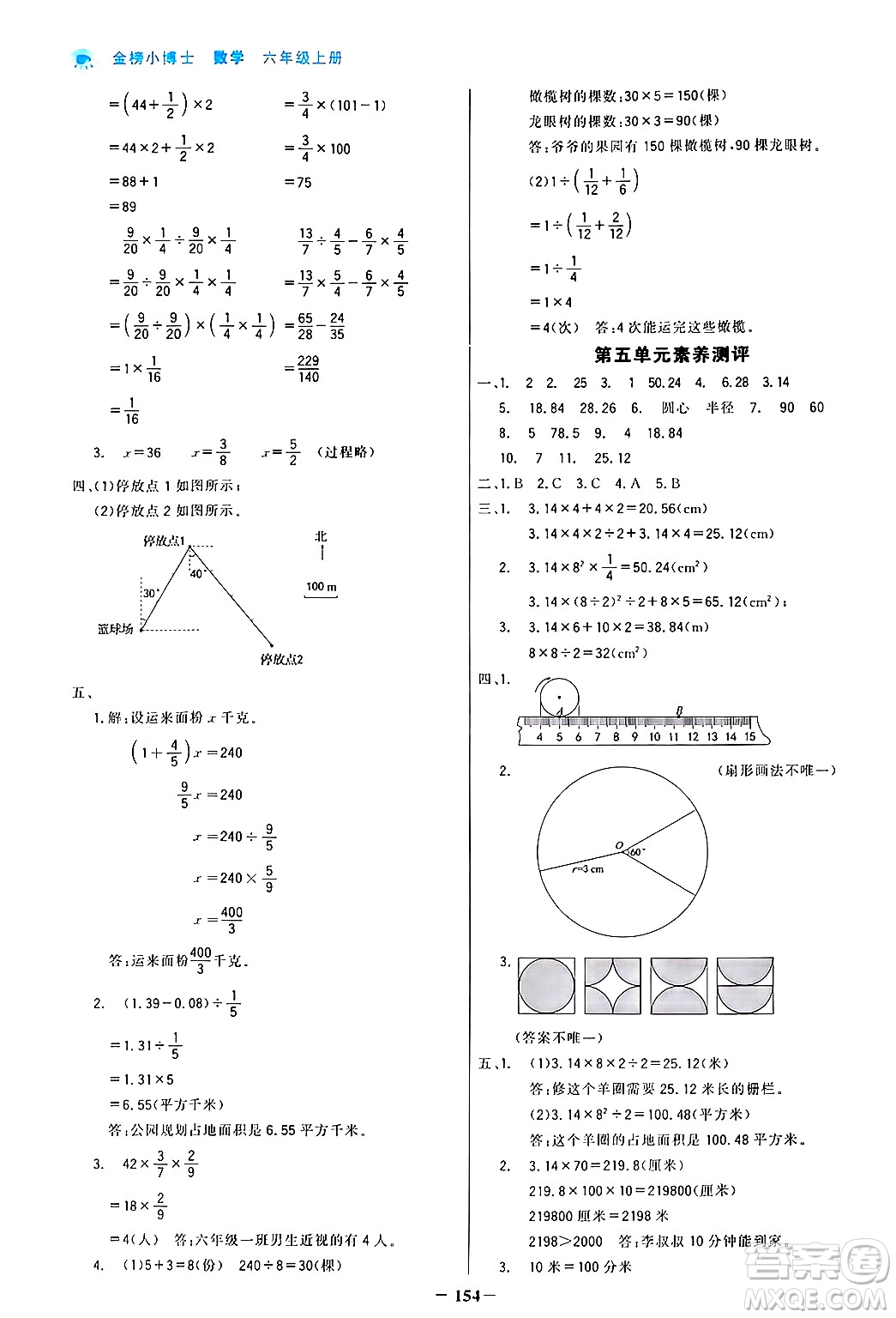 遼寧少年兒童出版社2024年秋世紀金榜金榜小博士課時提優(yōu)作業(yè)六年級數(shù)學上冊人教版答案