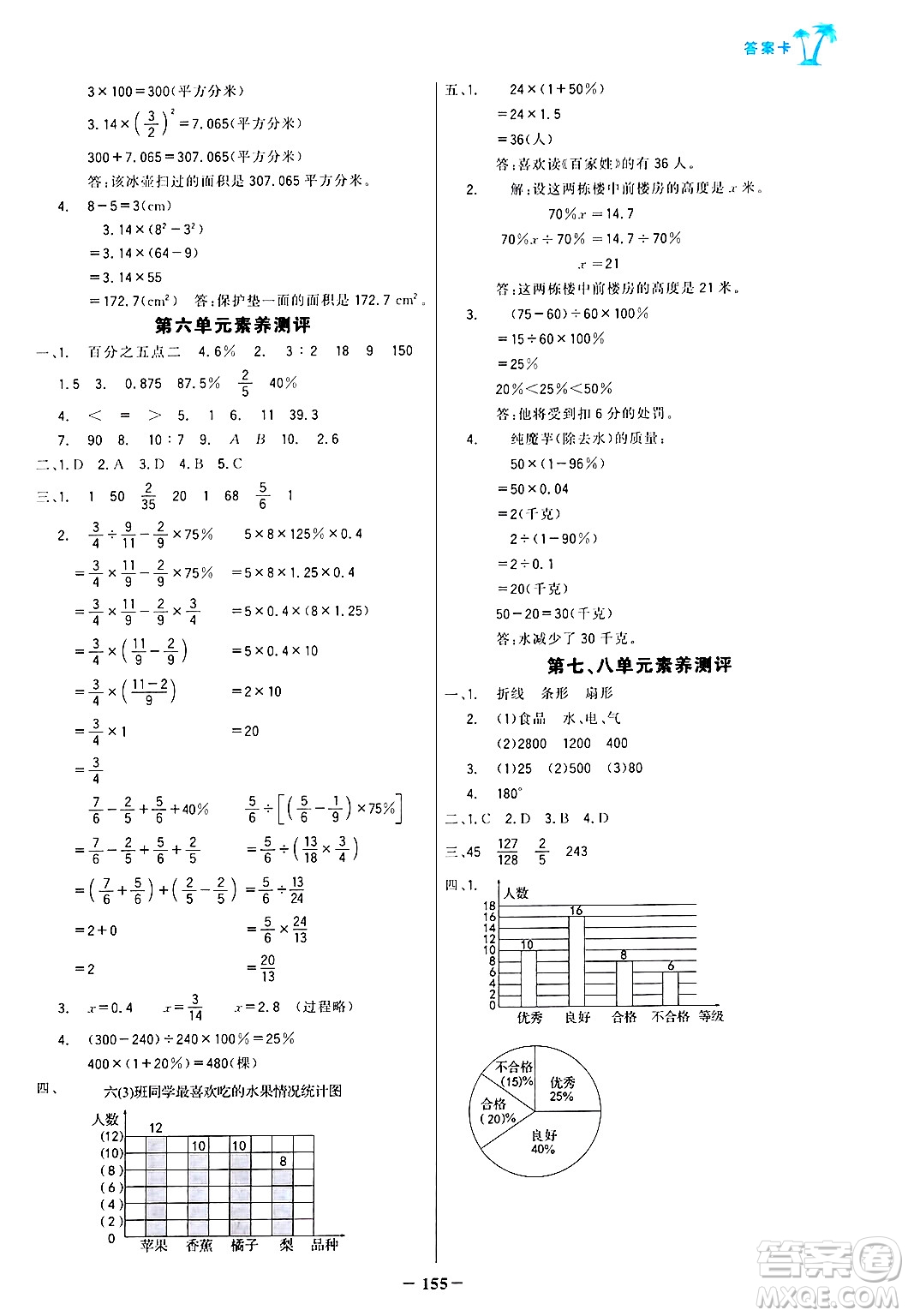 遼寧少年兒童出版社2024年秋世紀金榜金榜小博士課時提優(yōu)作業(yè)六年級數(shù)學上冊人教版答案