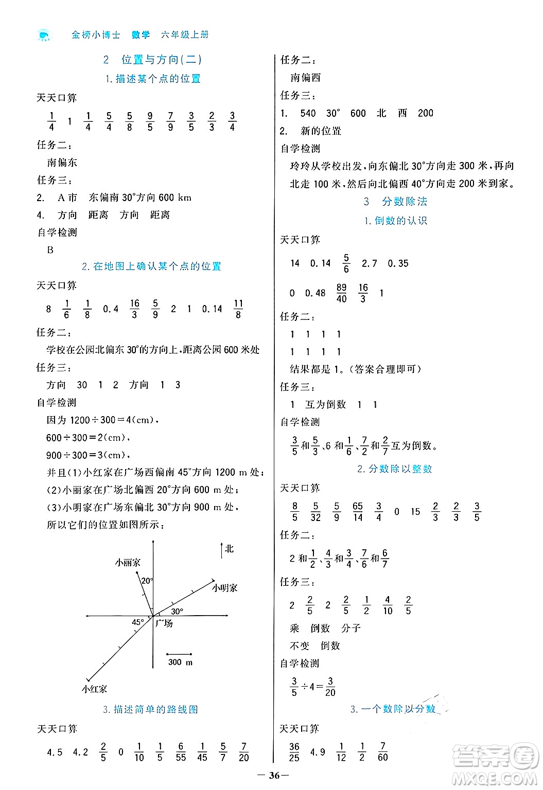 遼寧少年兒童出版社2024年秋世紀金榜金榜小博士課時提優(yōu)作業(yè)六年級數(shù)學上冊人教版答案