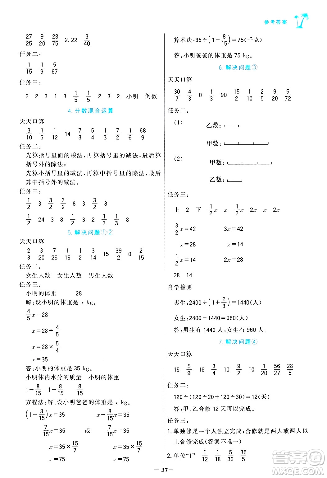 遼寧少年兒童出版社2024年秋世紀金榜金榜小博士課時提優(yōu)作業(yè)六年級數(shù)學上冊人教版答案