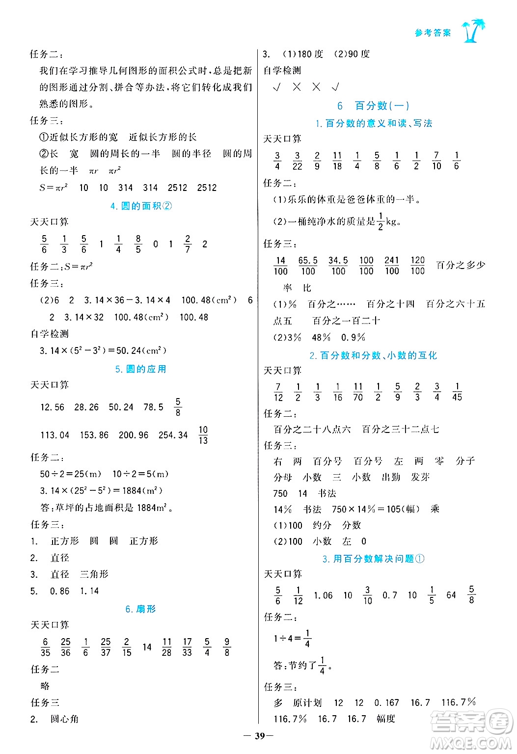 遼寧少年兒童出版社2024年秋世紀金榜金榜小博士課時提優(yōu)作業(yè)六年級數(shù)學上冊人教版答案