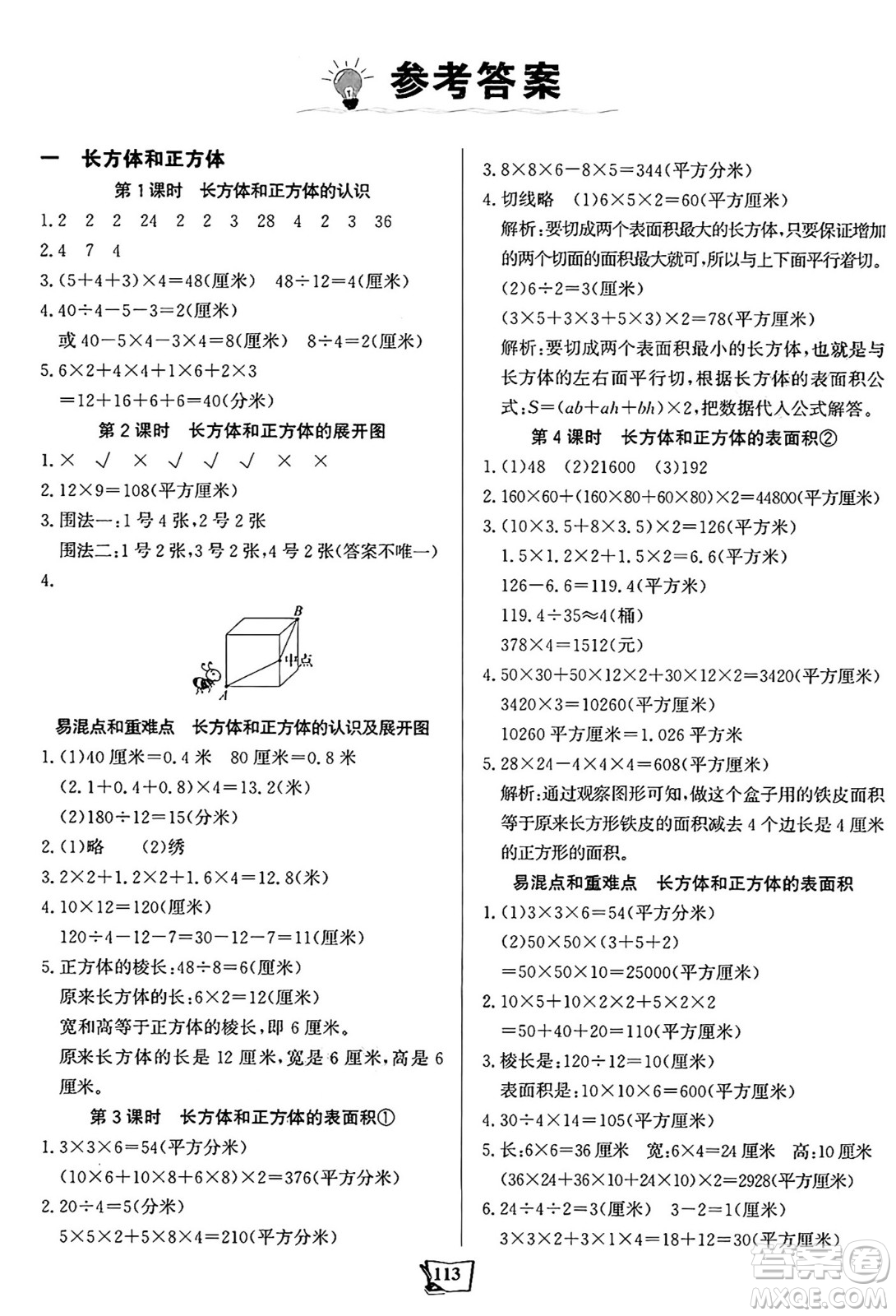 未來(lái)出版社2024年秋世紀(jì)金榜金榜小博士課時(shí)提優(yōu)作業(yè)六年級(jí)數(shù)學(xué)上冊(cè)蘇教版答案