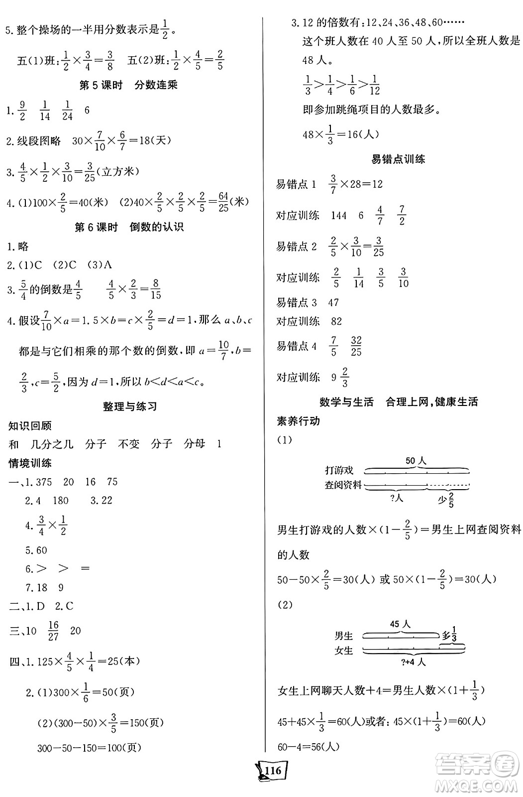 未來(lái)出版社2024年秋世紀(jì)金榜金榜小博士課時(shí)提優(yōu)作業(yè)六年級(jí)數(shù)學(xué)上冊(cè)蘇教版答案