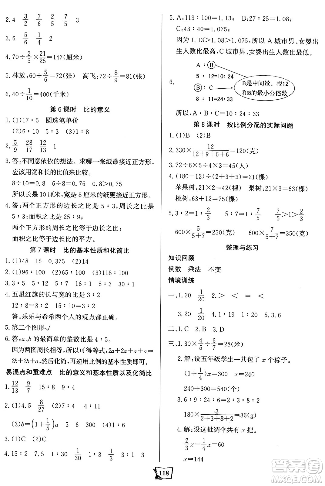 未來(lái)出版社2024年秋世紀(jì)金榜金榜小博士課時(shí)提優(yōu)作業(yè)六年級(jí)數(shù)學(xué)上冊(cè)蘇教版答案