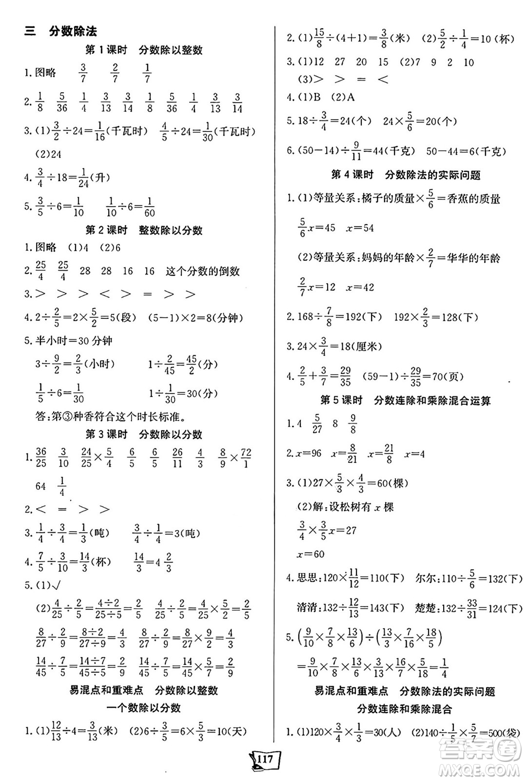 未來(lái)出版社2024年秋世紀(jì)金榜金榜小博士課時(shí)提優(yōu)作業(yè)六年級(jí)數(shù)學(xué)上冊(cè)蘇教版答案