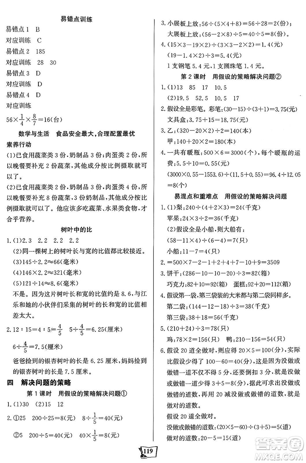 未來(lái)出版社2024年秋世紀(jì)金榜金榜小博士課時(shí)提優(yōu)作業(yè)六年級(jí)數(shù)學(xué)上冊(cè)蘇教版答案