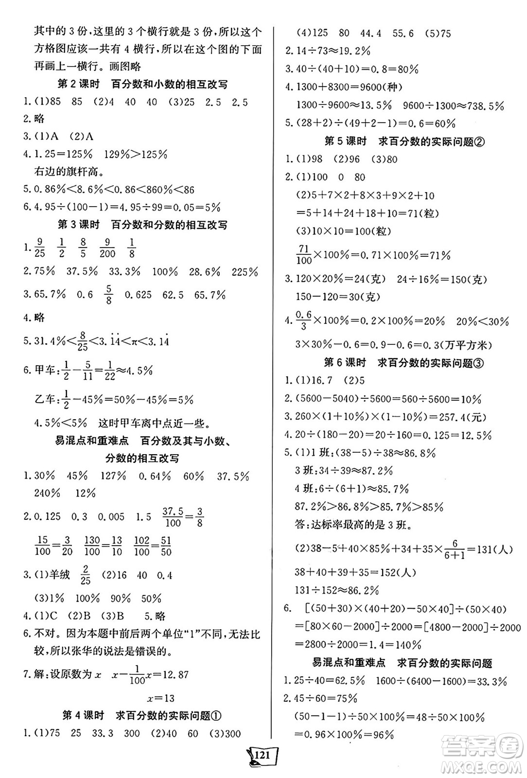 未來(lái)出版社2024年秋世紀(jì)金榜金榜小博士課時(shí)提優(yōu)作業(yè)六年級(jí)數(shù)學(xué)上冊(cè)蘇教版答案