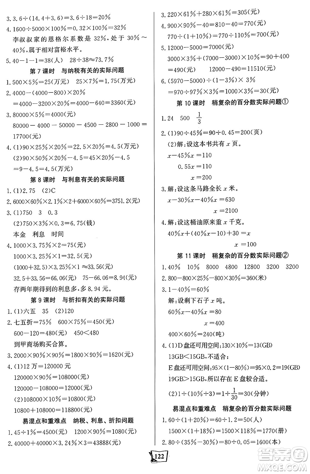 未來(lái)出版社2024年秋世紀(jì)金榜金榜小博士課時(shí)提優(yōu)作業(yè)六年級(jí)數(shù)學(xué)上冊(cè)蘇教版答案