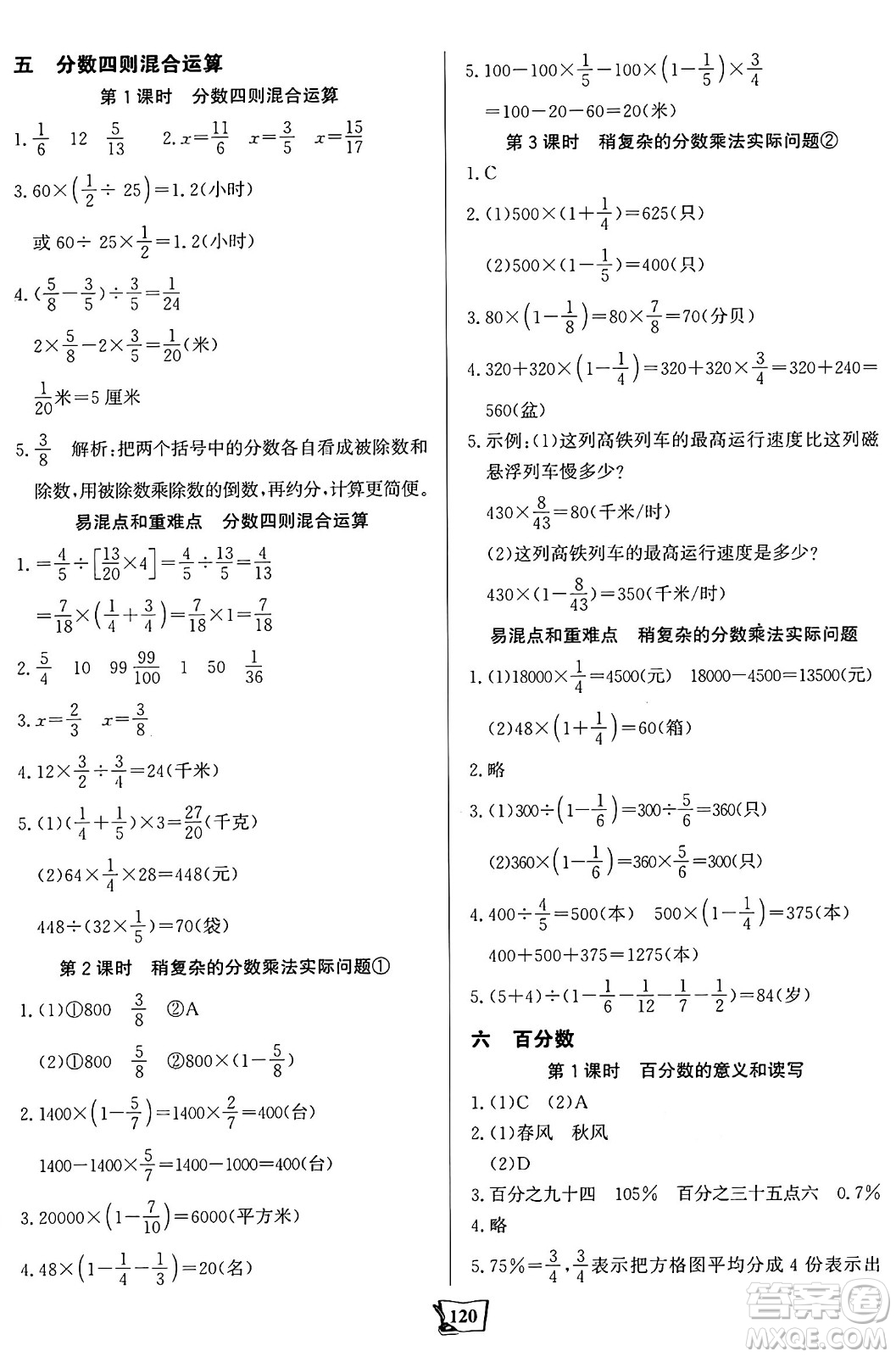 未來(lái)出版社2024年秋世紀(jì)金榜金榜小博士課時(shí)提優(yōu)作業(yè)六年級(jí)數(shù)學(xué)上冊(cè)蘇教版答案