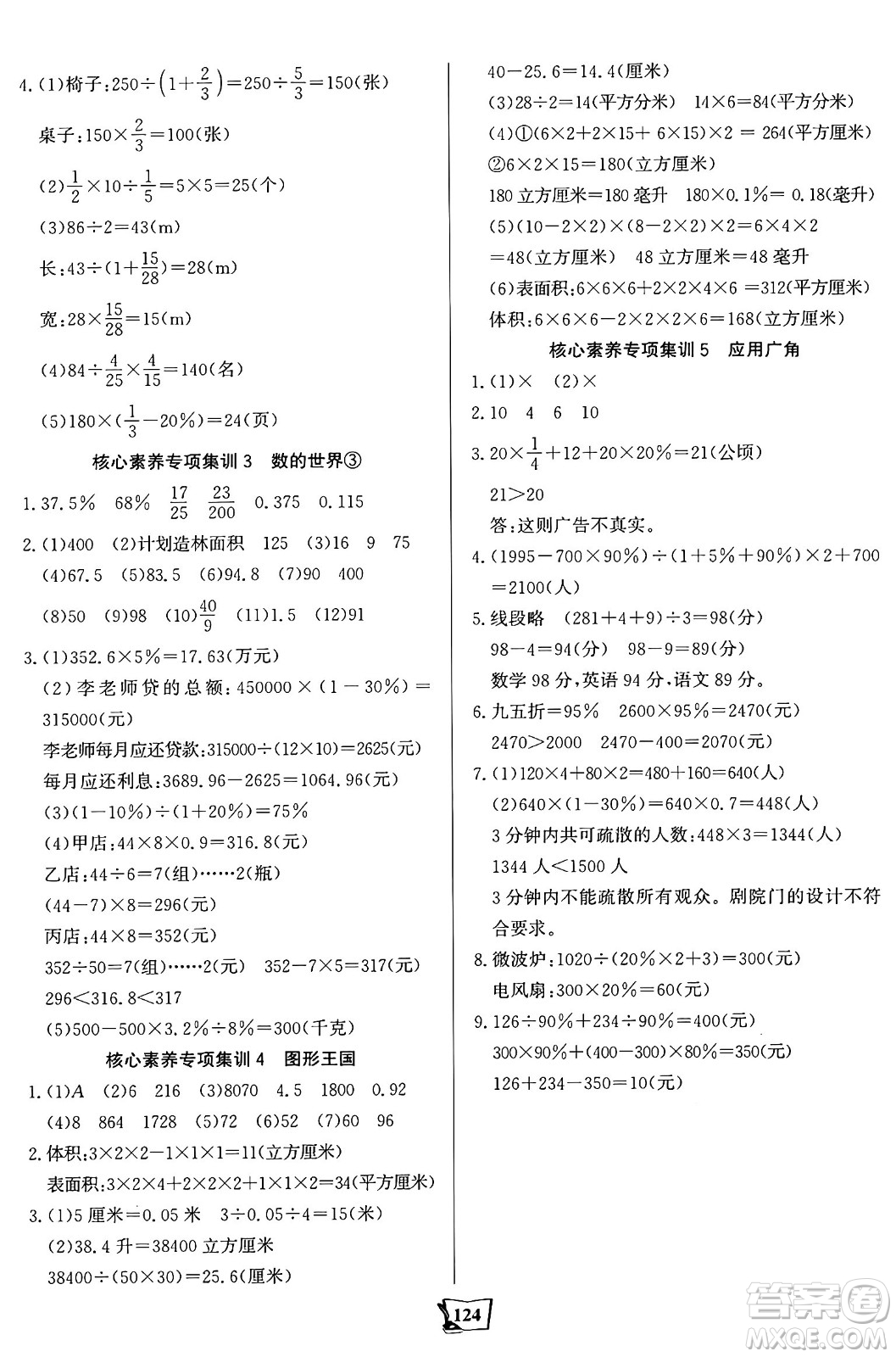 未來(lái)出版社2024年秋世紀(jì)金榜金榜小博士課時(shí)提優(yōu)作業(yè)六年級(jí)數(shù)學(xué)上冊(cè)蘇教版答案