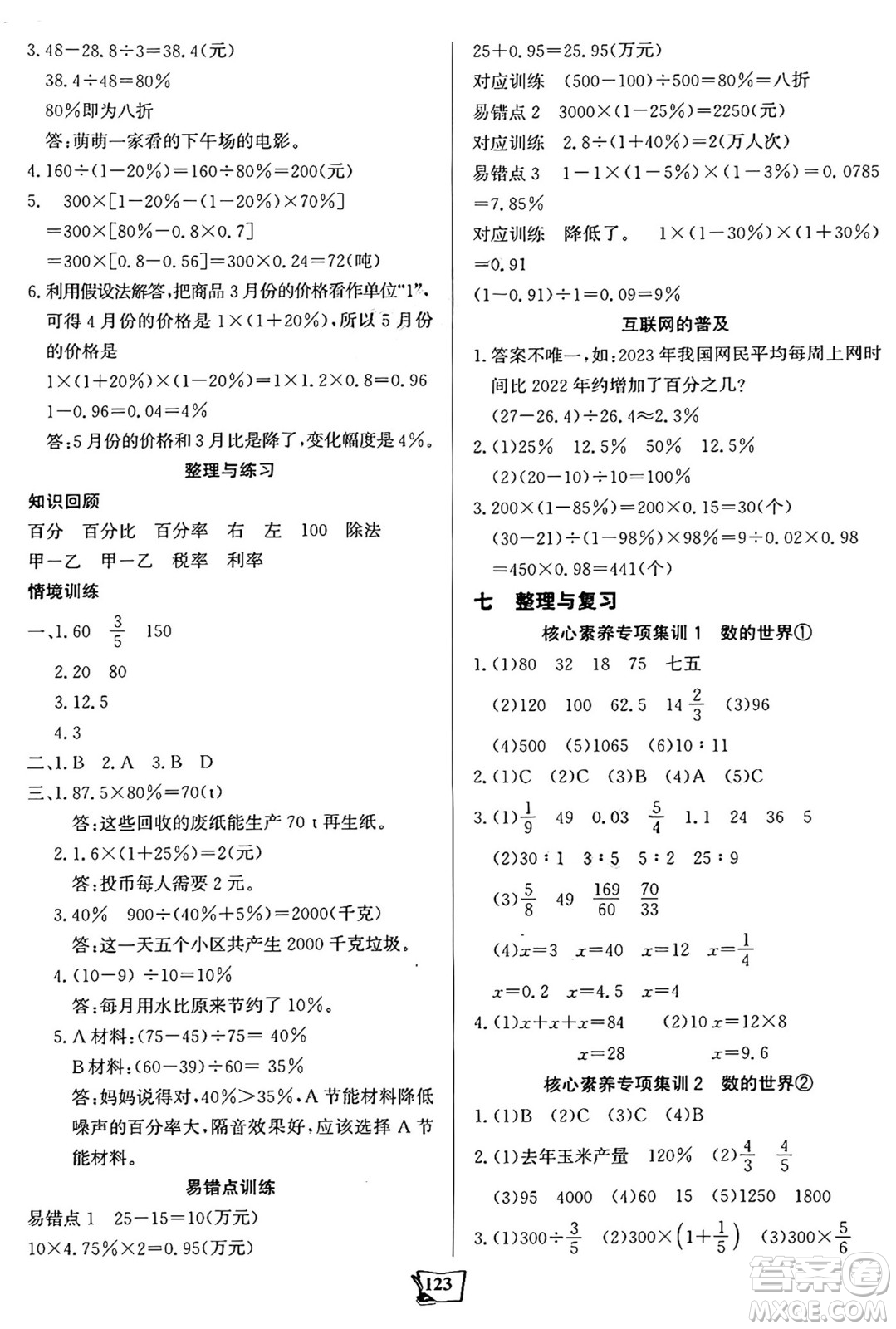 未來(lái)出版社2024年秋世紀(jì)金榜金榜小博士課時(shí)提優(yōu)作業(yè)六年級(jí)數(shù)學(xué)上冊(cè)蘇教版答案