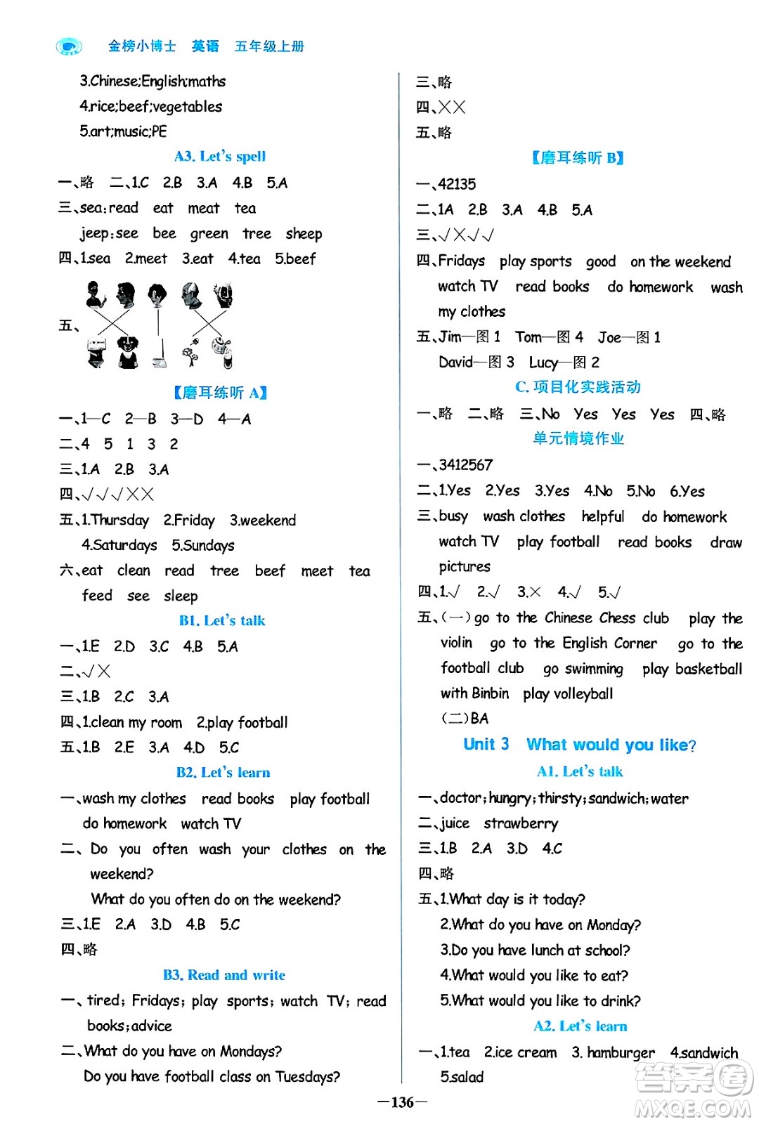 遼寧少年兒童出版社2024年秋世紀(jì)金榜金榜小博士課時提優(yōu)作業(yè)五年級英語上冊通用版三起點答案