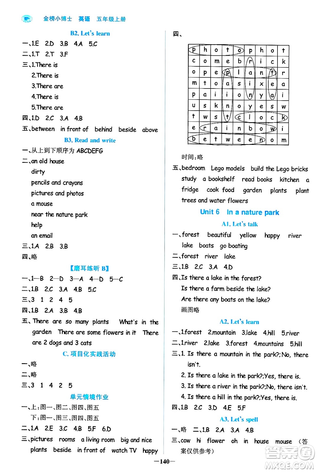 遼寧少年兒童出版社2024年秋世紀(jì)金榜金榜小博士課時提優(yōu)作業(yè)五年級英語上冊通用版三起點答案