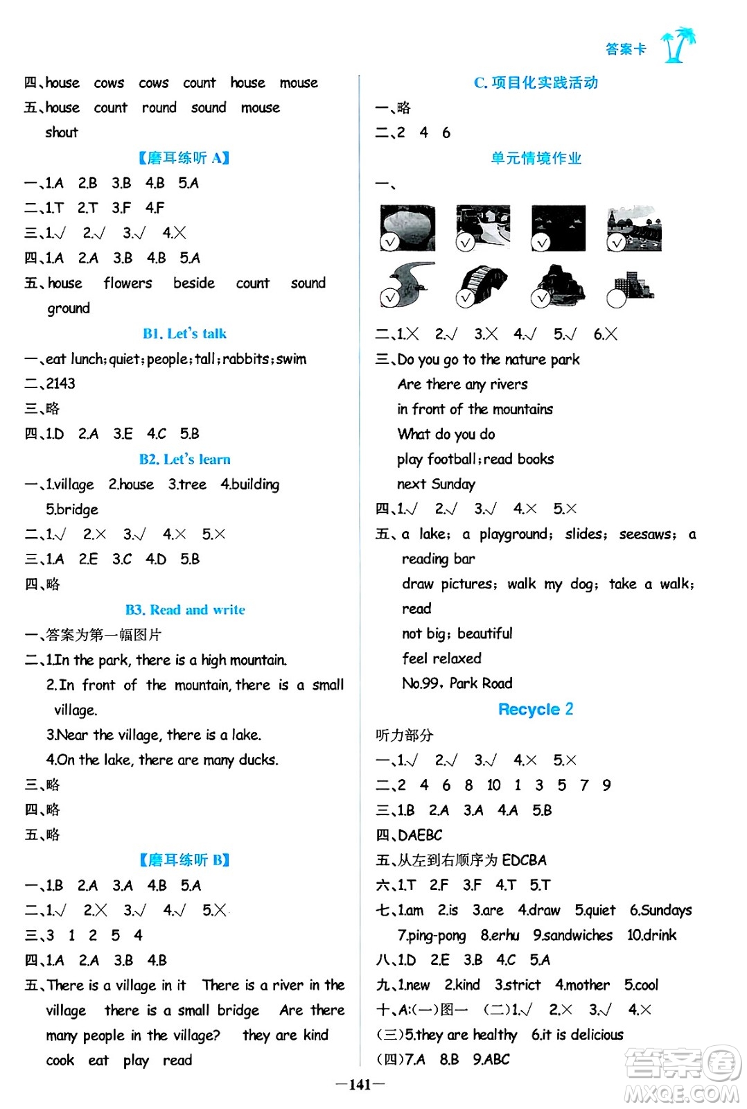 遼寧少年兒童出版社2024年秋世紀(jì)金榜金榜小博士課時提優(yōu)作業(yè)五年級英語上冊通用版三起點答案