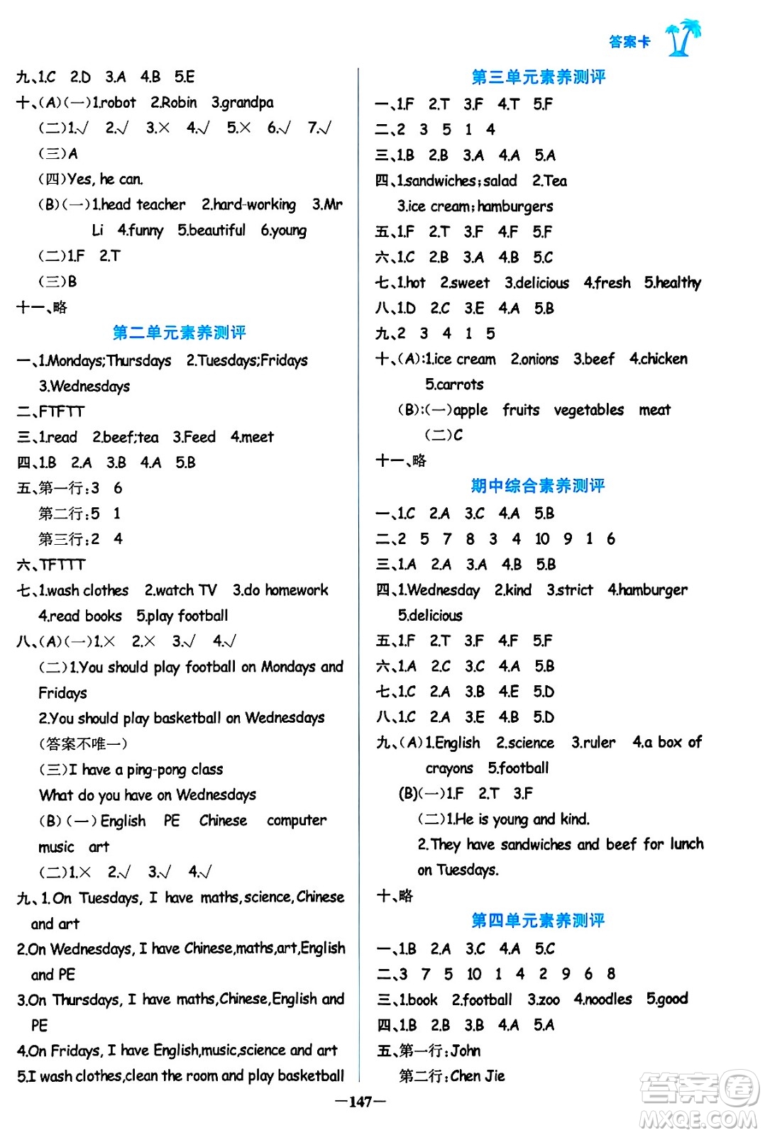 遼寧少年兒童出版社2024年秋世紀(jì)金榜金榜小博士課時提優(yōu)作業(yè)五年級英語上冊通用版三起點答案