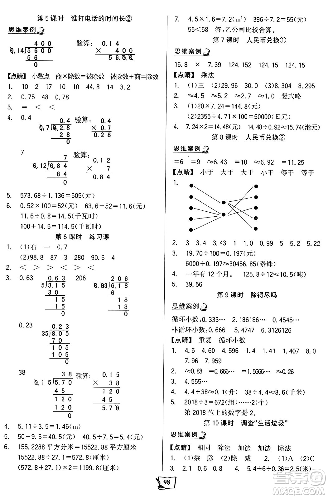 未來(lái)出版社2024年秋世紀(jì)金榜金榜小博士課時(shí)提優(yōu)作業(yè)五年級(jí)數(shù)學(xué)上冊(cè)北師大版答案