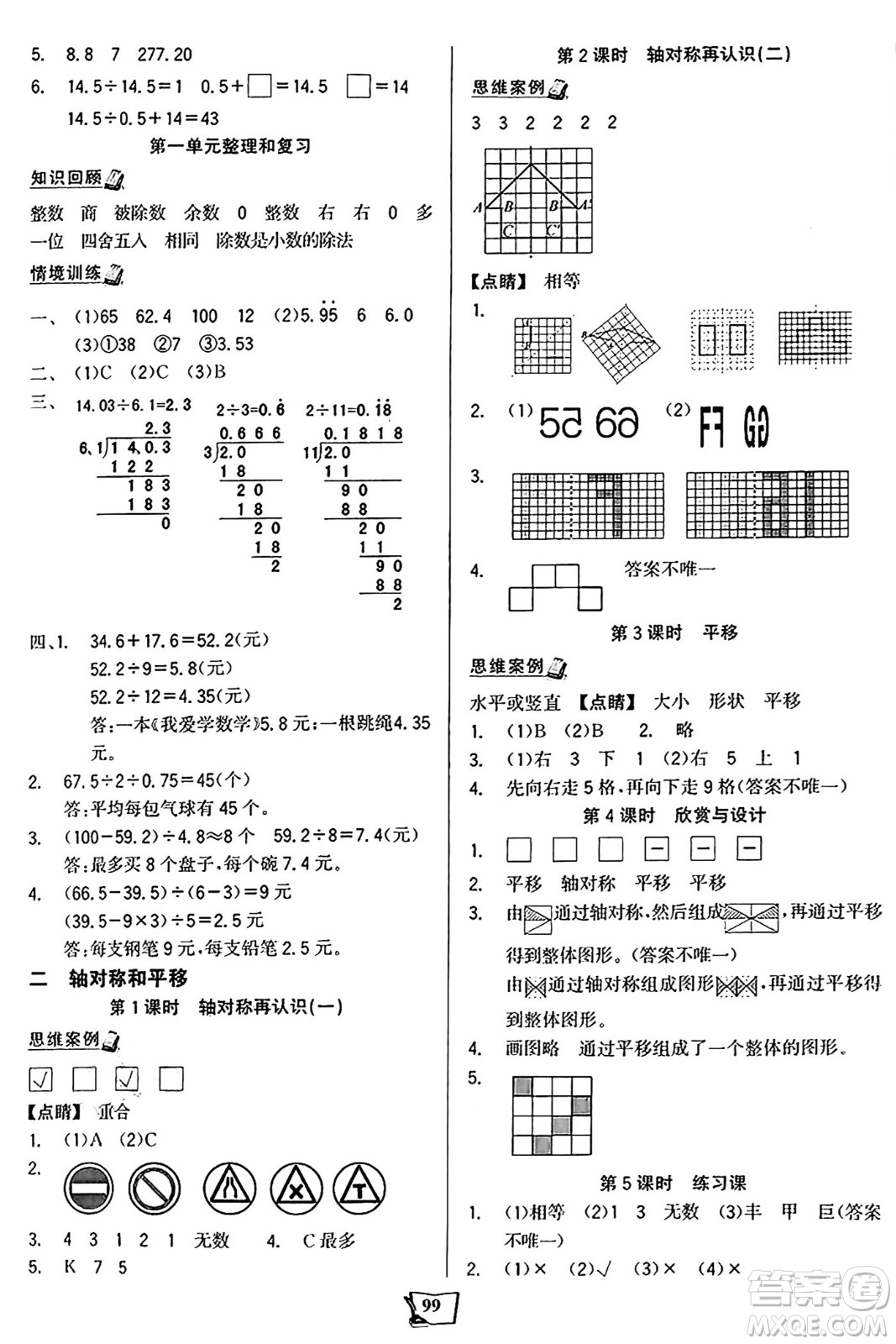 未來(lái)出版社2024年秋世紀(jì)金榜金榜小博士課時(shí)提優(yōu)作業(yè)五年級(jí)數(shù)學(xué)上冊(cè)北師大版答案