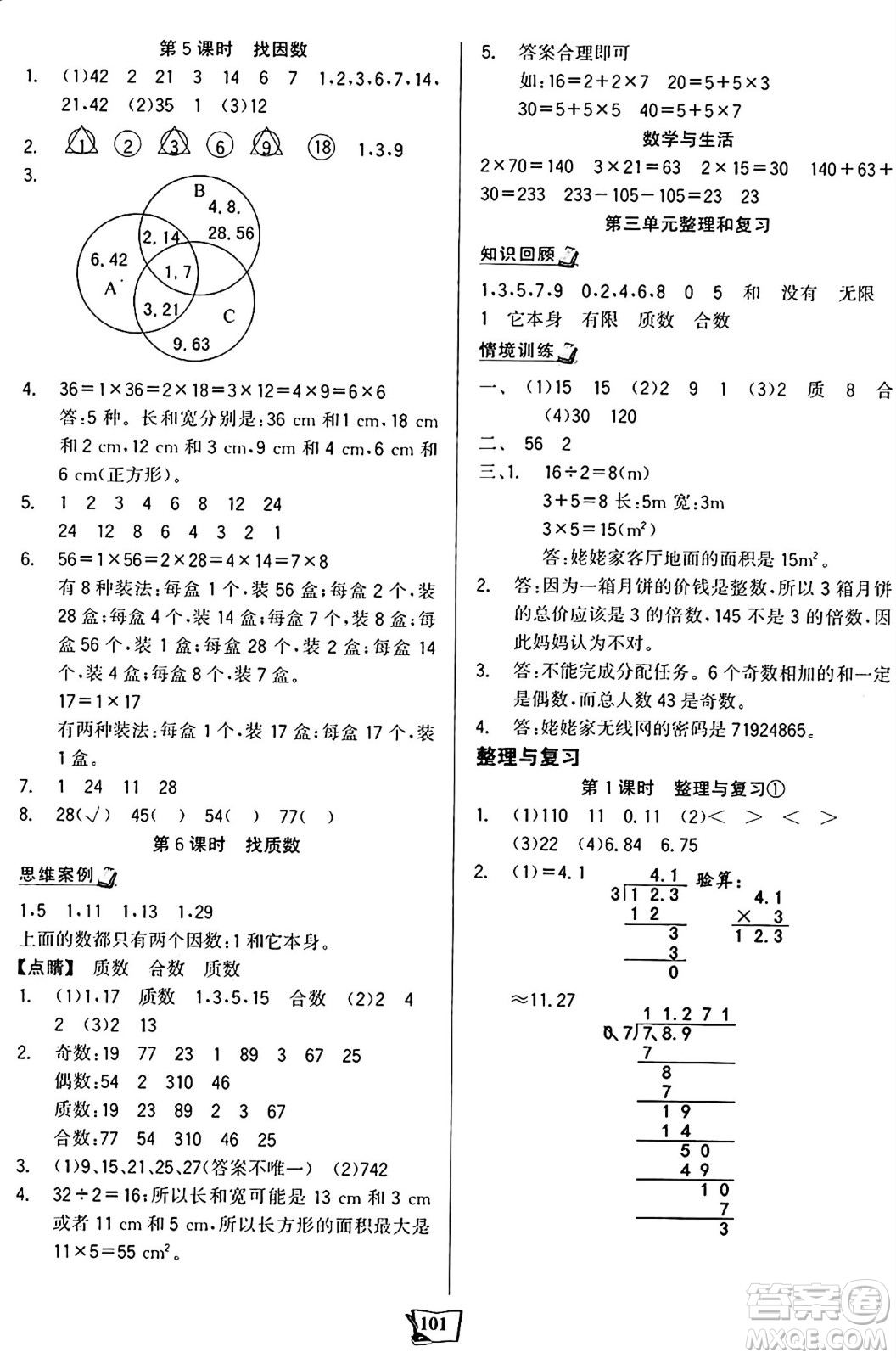 未來(lái)出版社2024年秋世紀(jì)金榜金榜小博士課時(shí)提優(yōu)作業(yè)五年級(jí)數(shù)學(xué)上冊(cè)北師大版答案