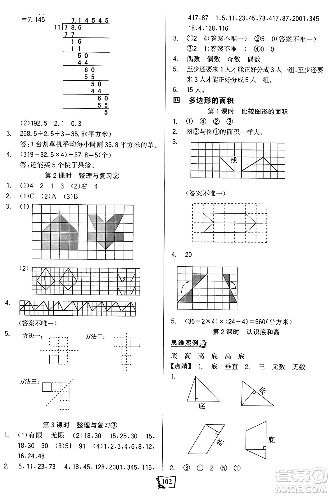 未來(lái)出版社2024年秋世紀(jì)金榜金榜小博士課時(shí)提優(yōu)作業(yè)五年級(jí)數(shù)學(xué)上冊(cè)北師大版答案